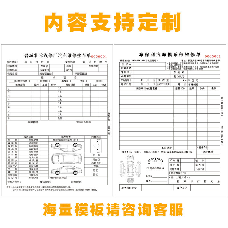 汽车维修单定做二联修理厂接车单三联定制汽修厂派工单施工结算单