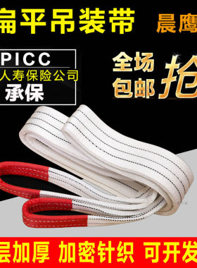 白色扁平起重吊装带扣1吨2吨3米3吨3米5吨6米工业吊装布带拖车绳