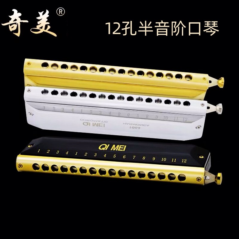 奇美12孔48音圆吹口半音阶金属吹口覆膜座板16孔64音黑霸王口琴