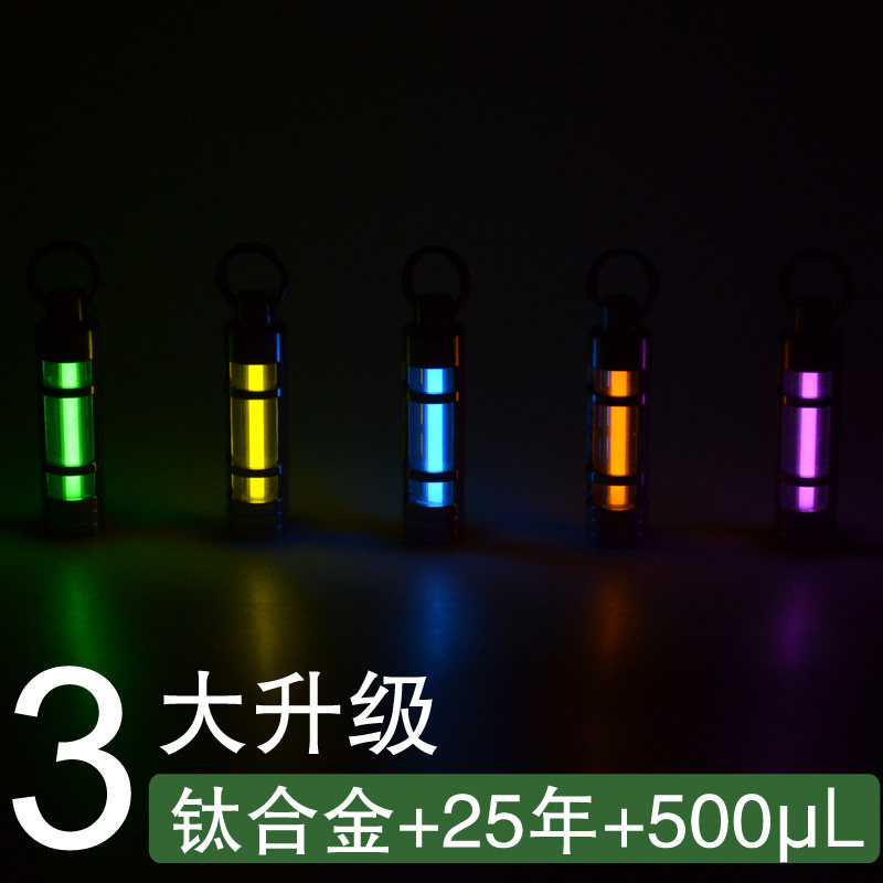 库及 钛合金氚气灯自发光钥匙扣 氚气管挂件 吊坠 氚灯 创意礼品