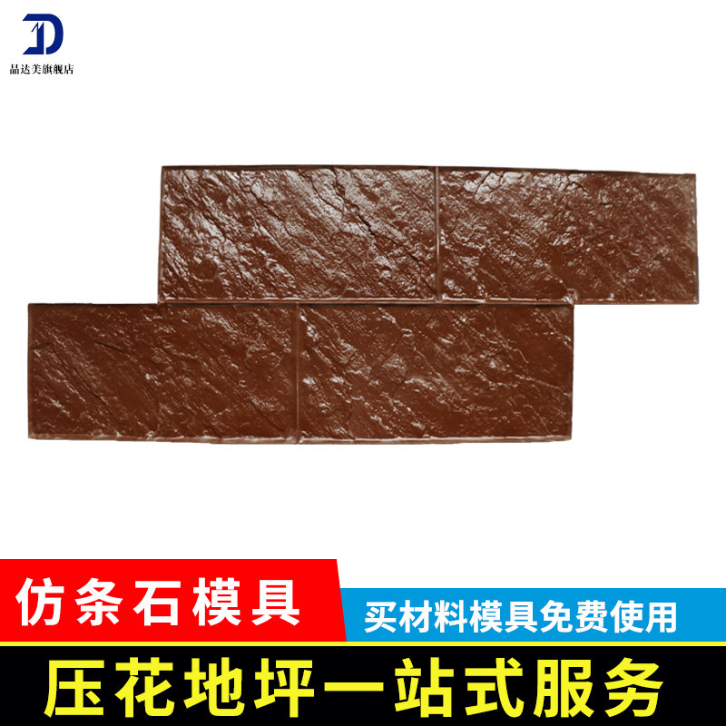 压花地坪模具仿古冰裂纹条石鹅卵石罗马石木纹庭院印膜定制大全