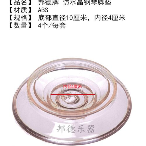 立式钢琴水晶脚垫保护地板防滑垫脚 钢琴配件一副4个防震隔音减噪