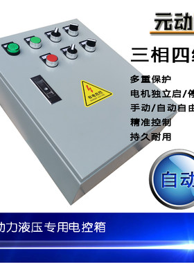 液压电控箱 工业自动化设备控制箱 系统控制电箱 定制380V配电柜