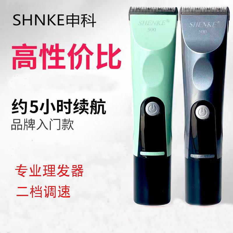 申科500理发器电推剪儿童大人通用充电器电动推子专业家用款发廊