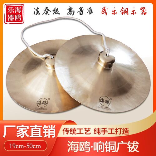 海鸥广钹铜镲28公分30CM35大镲腰鼓镲舞狮镲乐队镲锣鼓镲纯铜镲