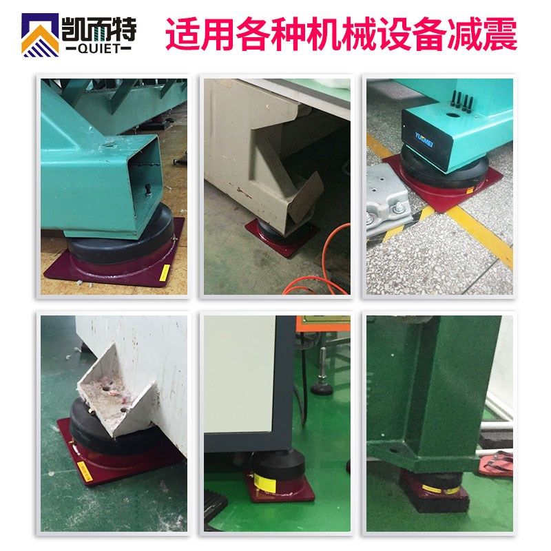凯而特气垫减震器冲床机床避震脚垫底座工业设备隔震器橡胶减震垫
