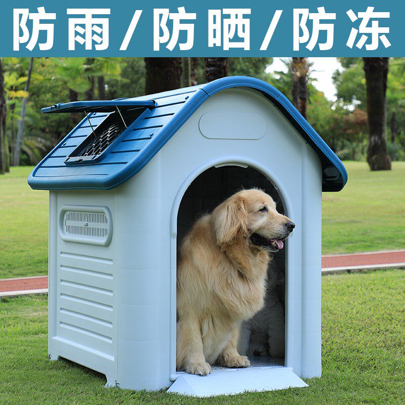狗窝大型犬户外宠物笼农村狗屋室外豪华别墅防雨防寒拉布拉多狗笼
