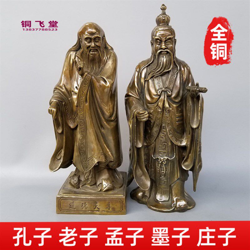 桌面铜孔子老子像庄子像墨子像孟子像儒家五圣铜像家用工艺品摆件