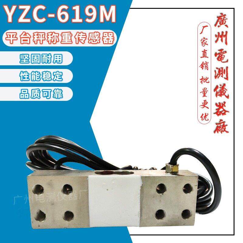 广测YZC-619M/200kg电子秤称重传感器身体重秤台秤配件称重模块