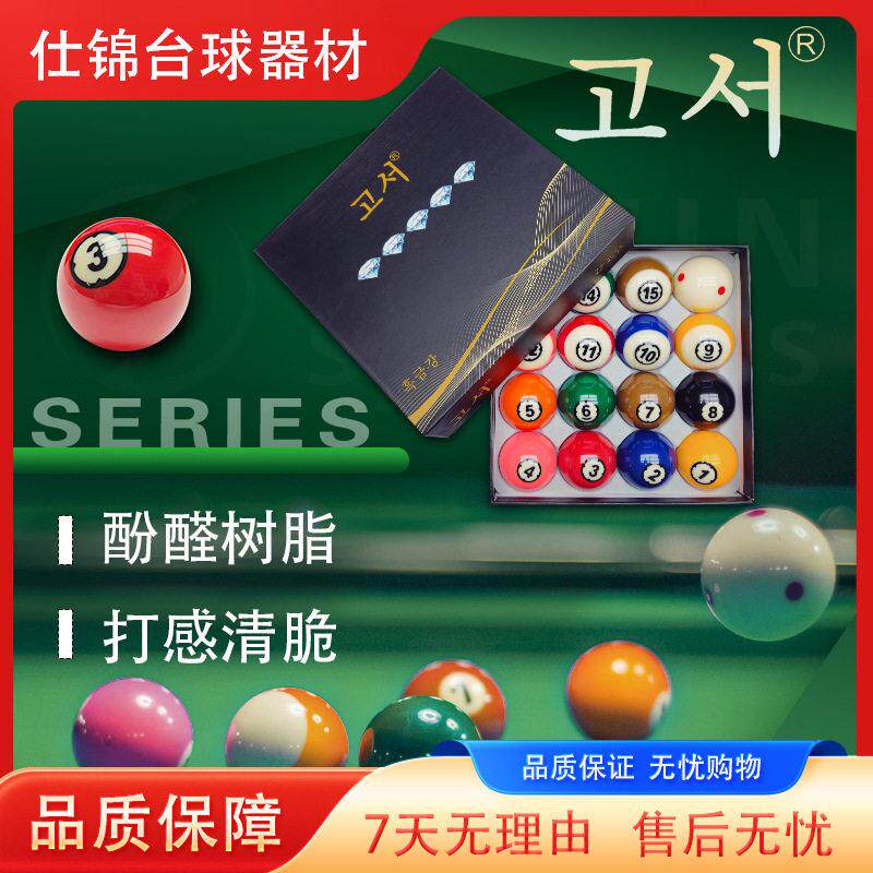 韩标酚醛树脂台球子中式黑八美式桌球水晶球tv台球配件
