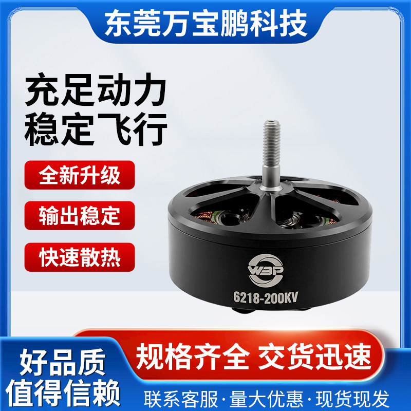 WBPVortex6218-200KV无刷电机