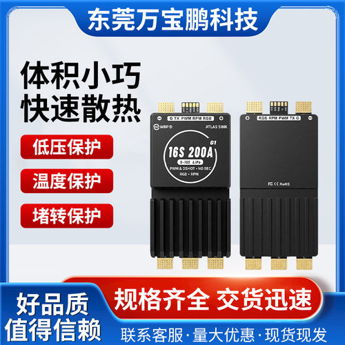 WBP16S200AG1无刷电调AM32固件