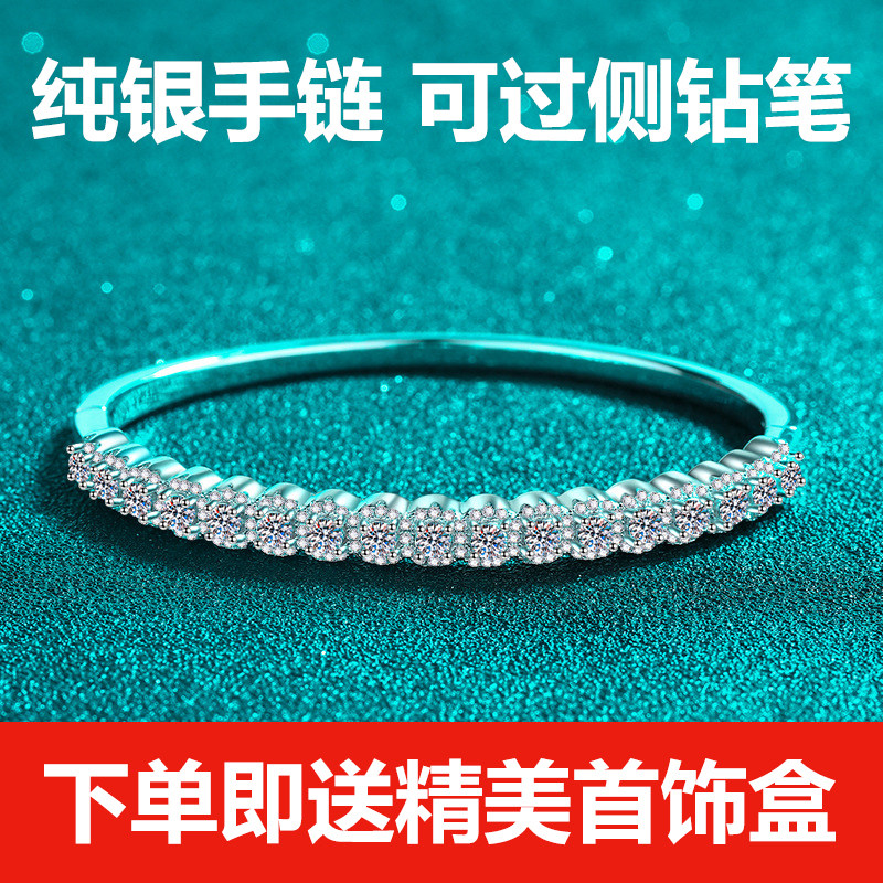 S925纯银莫桑石满天星手镯