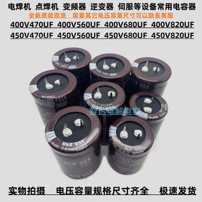 400v470uf 560uf电解电容450V680UF 450v820uf 电焊机 变频器电容