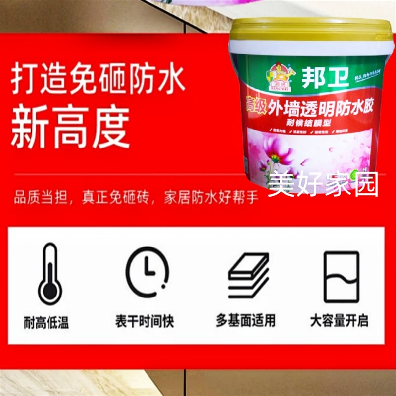 邦卫外墙专用透明防水免砸砖阳台渗水窗台瓷砖缝补漏屋顶瓷砖防漏