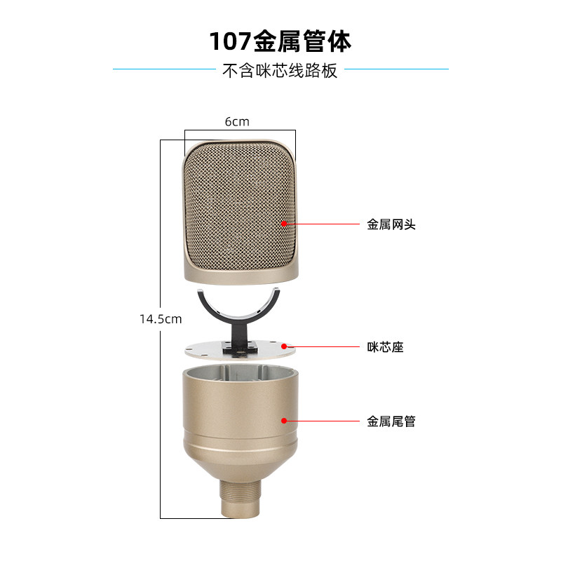 U87DIY电容有线麦克风维修升级改装金属直播话筒外壳网头管体配件