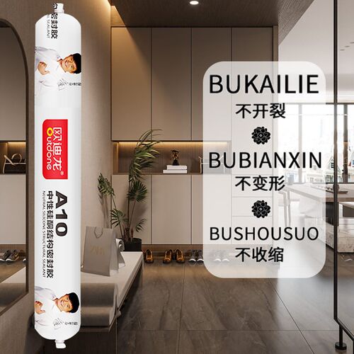 欧迪龙A10中性硅酮结构密封胶室内防霉装修环保墙板木饰面踢脚线