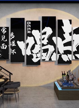 酒吧装饰品场景布置小酒馆露营工业风墙面装饰贴纸烧烤餐饮店墙贴