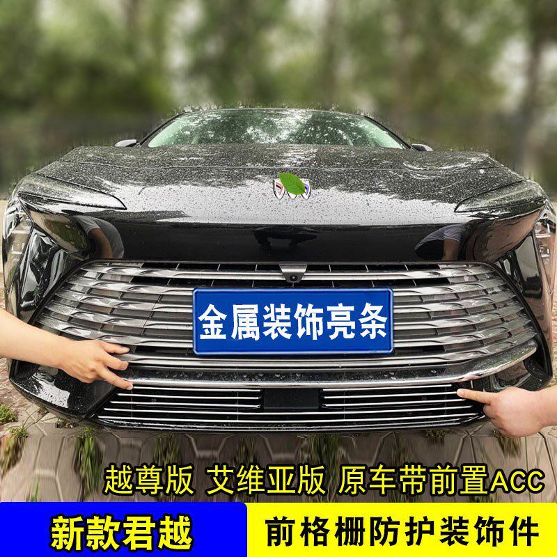 23款君越中网外观前脸保险杠前唇改装别克格栅防护防虫网装饰亮条