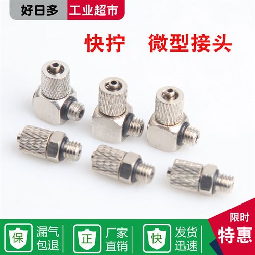 气动迷你微型气管快拧接头螺纹直通弯头PC6-M5 6-M6 4-M5 PL3-M3