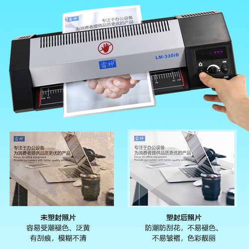 雷神塑封机专业A2/A3/A4商用过塑机雷盛LM330ID460ID过胶机冷热裱