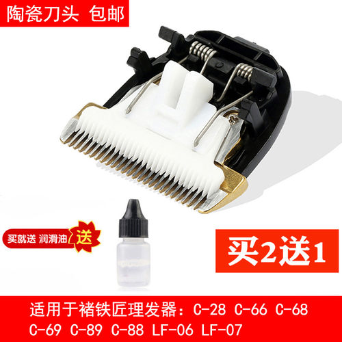 呐嘟适用 褚铁匠C-28 66 68 69 89 LF-18 07理发器电推剪陶瓷刀头