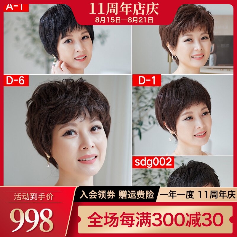 美禾 短发假发女全头套 妈妈真发发套 时尚中老年短卷发假发套