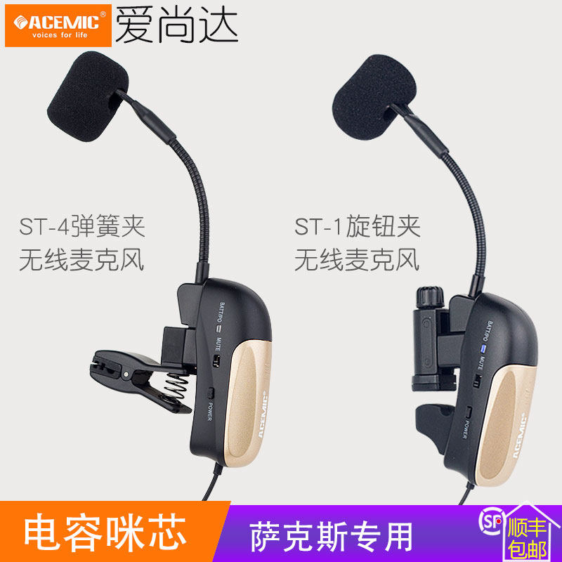爱尚达萨克斯专用无线麦克风带混响接收器发射拾音器专业话筒演出
