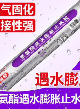 单组份聚氨酯密封胶遇水膨胀止水胶地铁隧道建筑工程防水补漏胶水