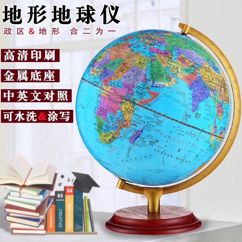 哪里32cm高清大号中学生用台灯立体地形地球仪摆件办公室书房装饰