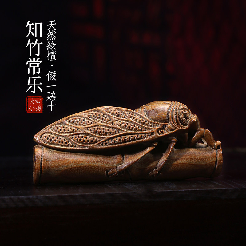 天然绿檀木知足常乐创意文玩知了竹子手把件装饰品桌面工艺品摆件