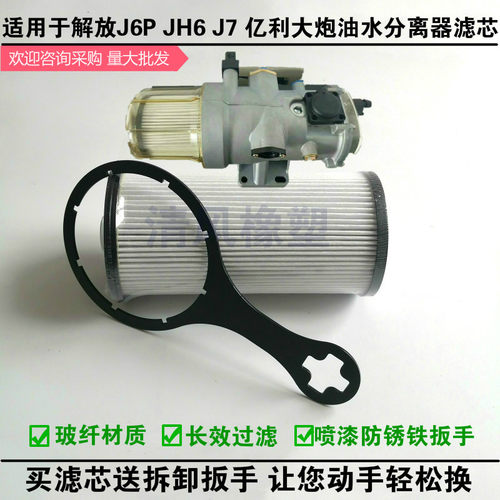 解放j6p柴油滤芯 jh6油水分离器亿利大炮滤芯内芯原厂 j6p配件 j7
