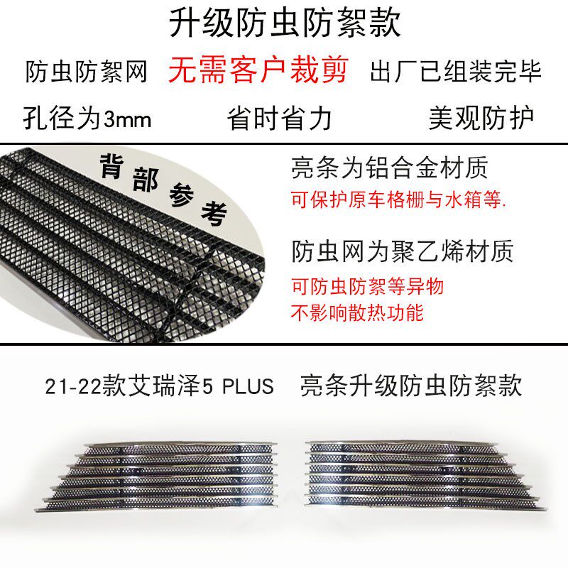 奇瑞艾瑞泽5plus小泽中网格栅外观改装前保险杠专用装饰亮条配件