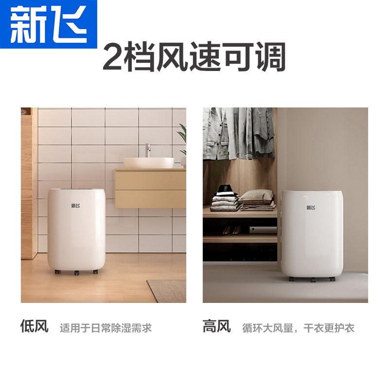 新飞除湿机家用卧室抽湿机室内家庭吸湿器干燥机抽湿器防潮客厅