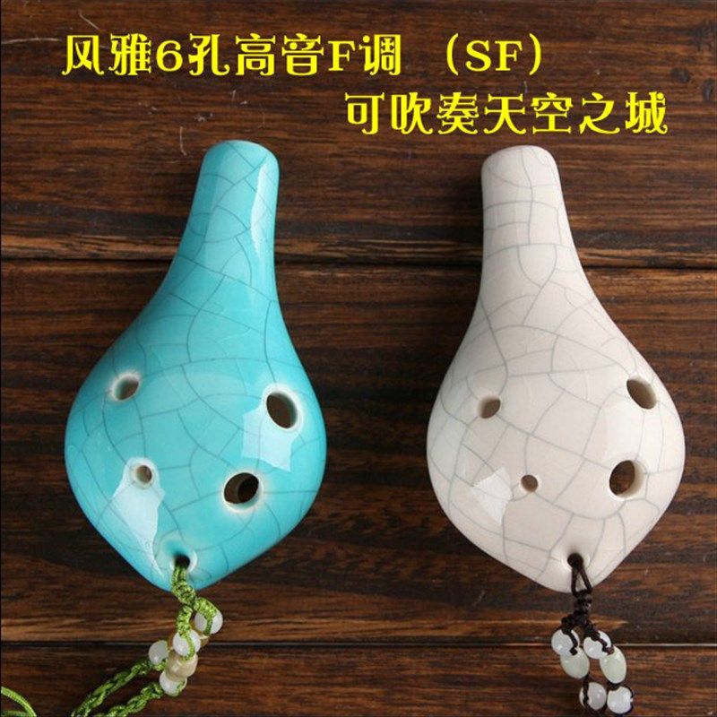 风雅陶笛6孔SF天空之城陶笛六孔高音F调初学轻气量幼儿启蒙陶埙