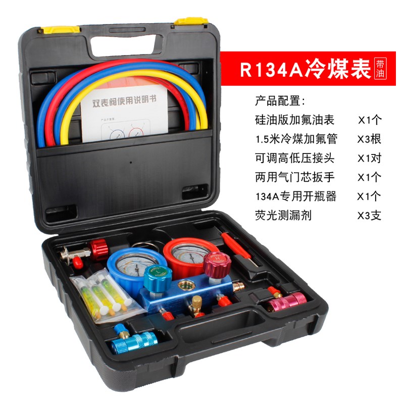 广一汽车雪种表 加氟表 带油冷媒表冷媒空调表 R134A制冷压力表