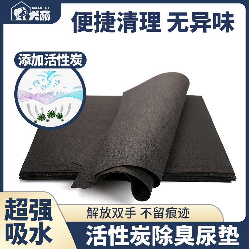 宠物活性炭尿垫狗狗吸尿纸小便擦尿纸巾吸尿神器泰迪除臭清理纸