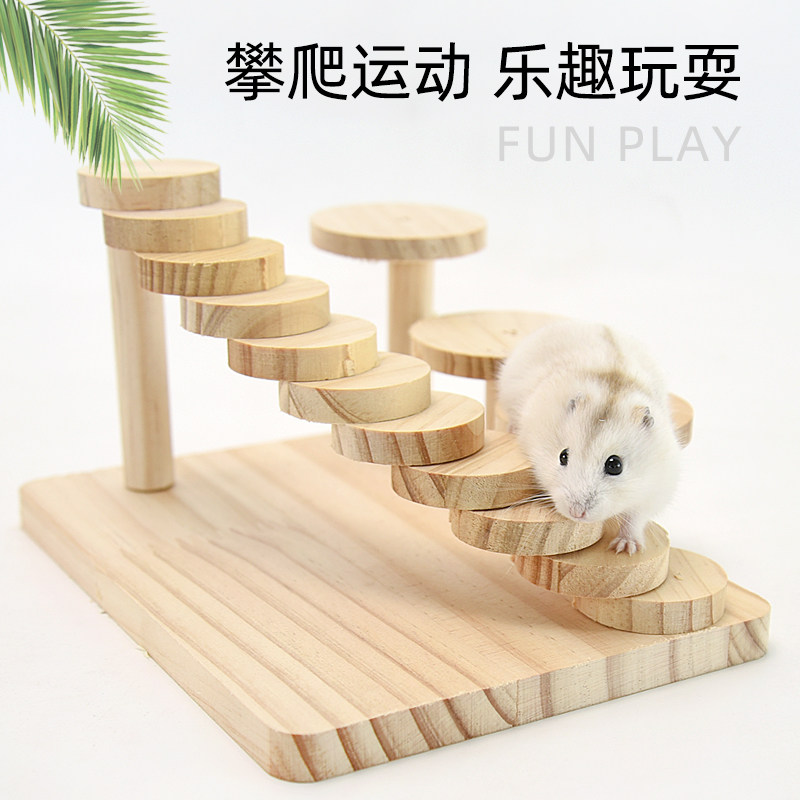 仓鼠金丝熊木质广场玩具仓鼠笼造景支架平台爬梯玩具用品套装实木