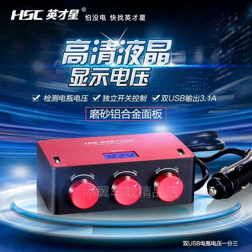 索浪车载充电器一拖三带USB点烟器母座汽车转换器插头带三个开关