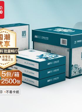绿天章韵A4列印纸A4影印纸白纸70克80g整箱5包 500张办公用纸