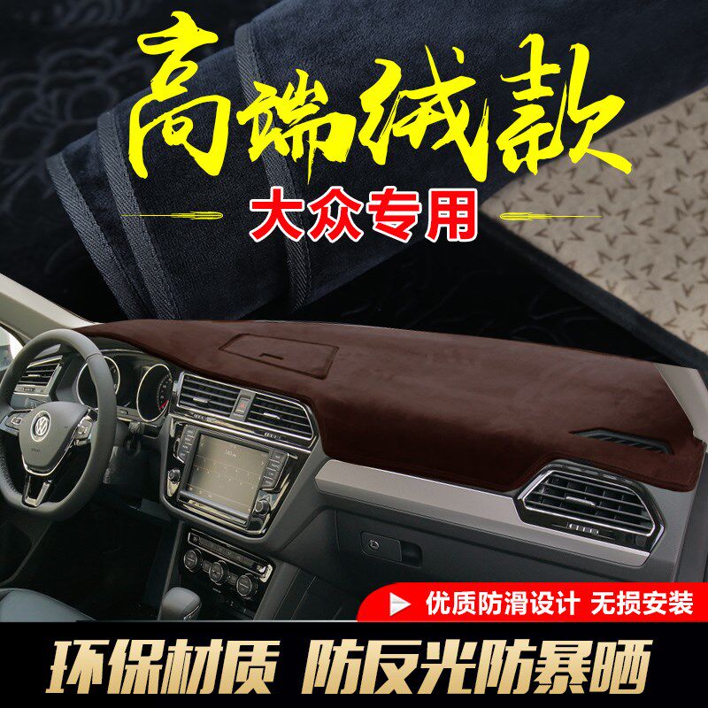 适用大众途观L途铠探影途岳探岳工作台中控防晒遮阳仪表台避光垫