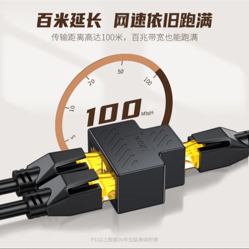 毕亚兹 网线分线器 一分二同时上网网络三通头 网线延长分线器