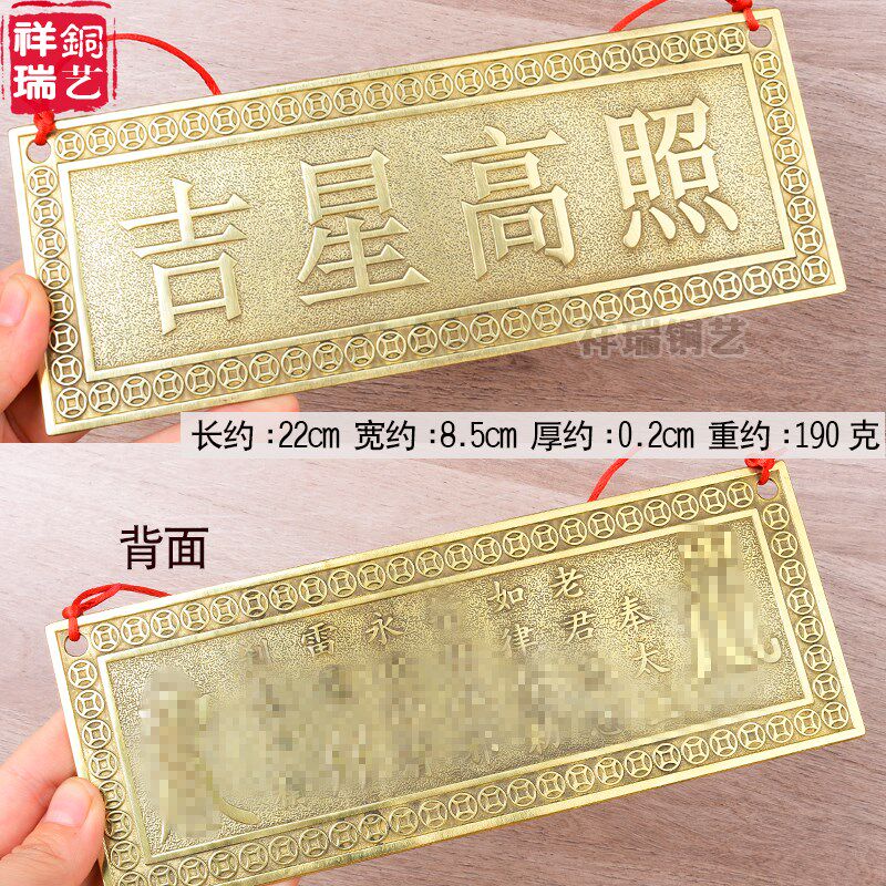 黄铜吉星高照牌匾横批横版门牌铜牌大门对门挂件门贴邻居隐形窗户