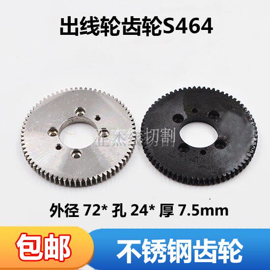 线切割慢走丝沙迪克三光出线轮齿轮S464不锈钢6个孔72D*7.5T*孔24