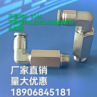 304不锈钢气动快插弯头90度万向加长PLL8-02可旋转直角接头