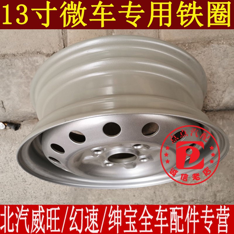 五菱之光轮胎总成155R13 165/70R13全尺寸备胎 钢圈轮毂铁圈总成