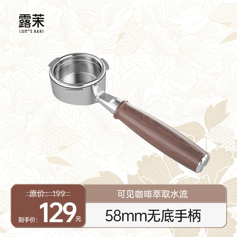 露茉58mm无底手柄不锈钢木纹握把咖啡机配件器具