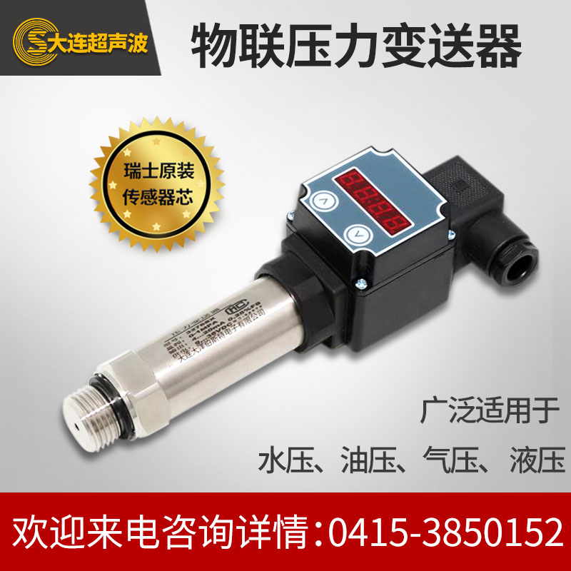扩散硅压力变送器4-20mA高精度液体压力传感器水压油压气压带数显