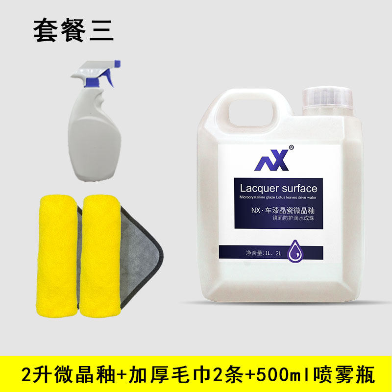 NX微晶釉汽车镀膜剂车漆镀晶纳米水晶液体车蜡漆面上光喷剂手喷蜡