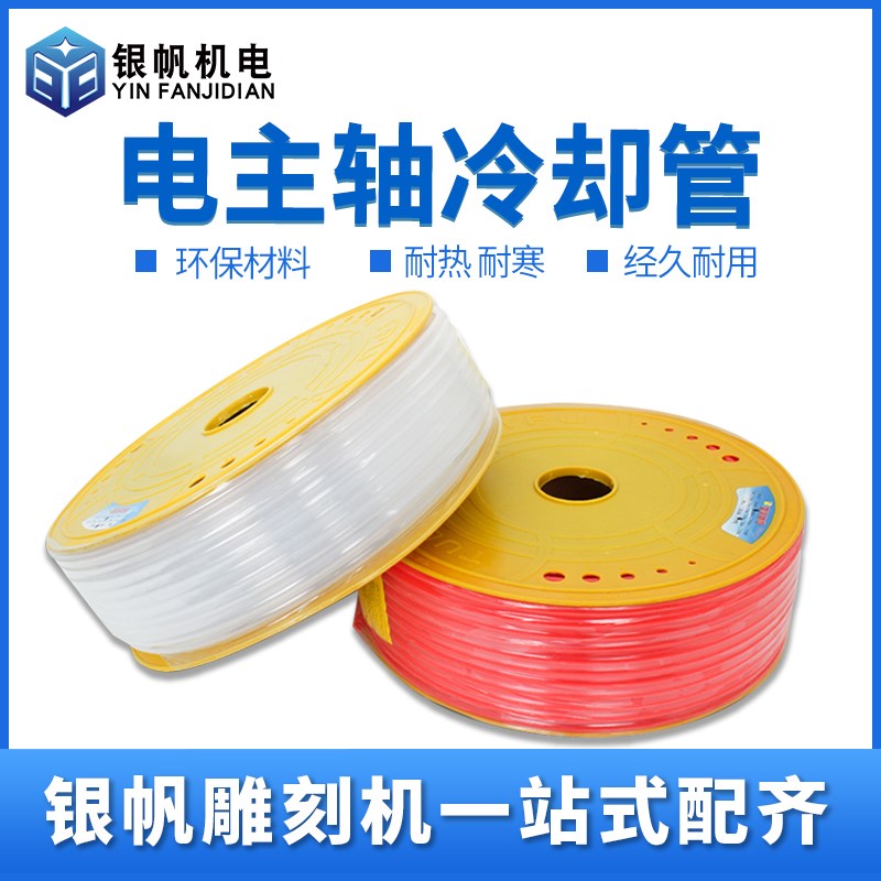 雕刻机主轴配件冷却水管PE管电主轴冷却专用外径8mm5米长全套